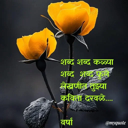 Quote by Varsha Bagwan -  - Made using Quotes Creator App, Post Maker App