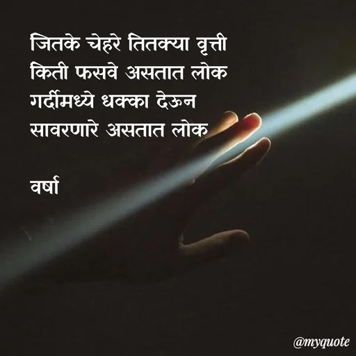 Quote by Varsha Bagwan -  - Made using Quotes Creator App, Post Maker App