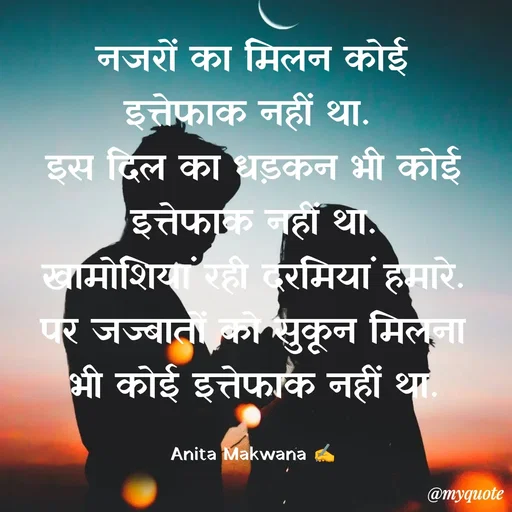 Quote by Anita Makwana quotes -  - Made using Quotes Creator App, Post Maker App