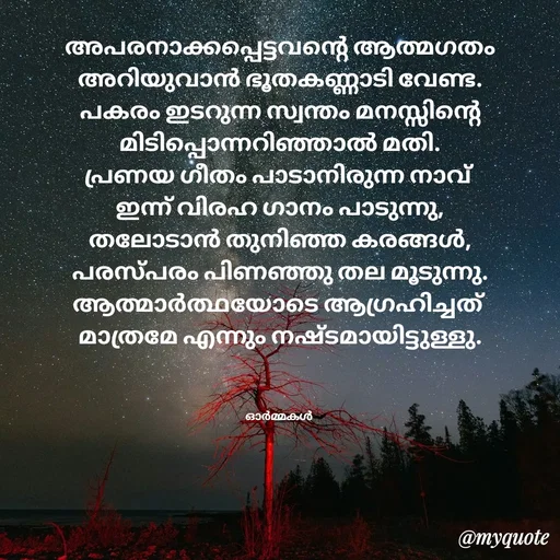 Quote by Ormakal -  - Made using Quotes Creator App, Post Maker App