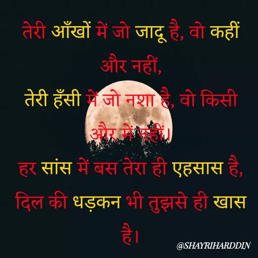 Quote by Kishan Free Fire - तेरी आँखों में जो जादू है, वो कहीं और नहीं,
तेरी हँसी में जो नशा है, वो किसी और में नहीं।
हर सांस में बस तेरा ही एहसास है,
दिल की धड़कन भी तुझसे ही खास है। - Made using Quotes Creator App, Post Maker App