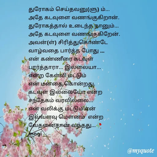 Quote by Vilvamagi J -  - Made using Quotes Creator App, Post Maker App