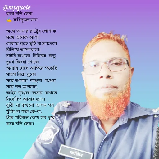 Quote by মোঃ ফরিদুজ্জামান -  - Made using Quotes Creator App, Post Maker App