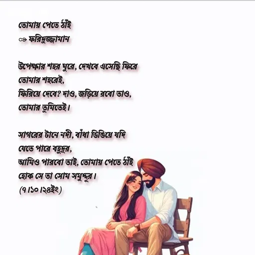 Quote by মোঃ ফরিদুজ্জামান -  - Made using Quotes Creator App, Post Maker App