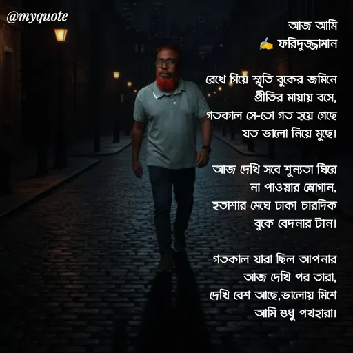 Quote by মোঃ ফরিদুজ্জামান -  - Made using Quotes Creator App, Post Maker App