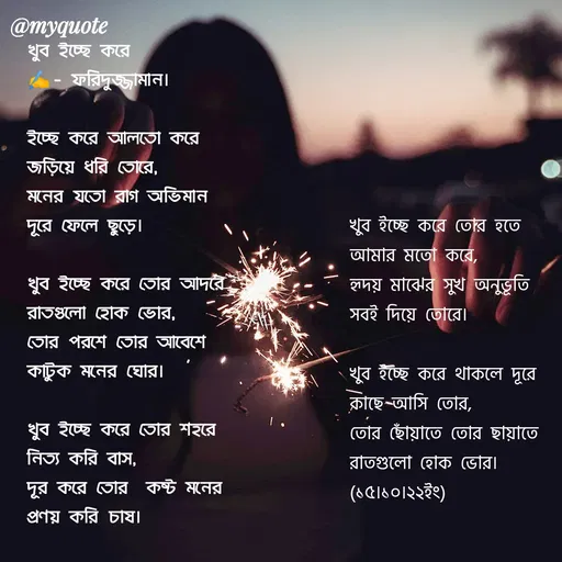 Quote by মোঃ ফরিদুজ্জামান -  - Made using Quotes Creator App, Post Maker App