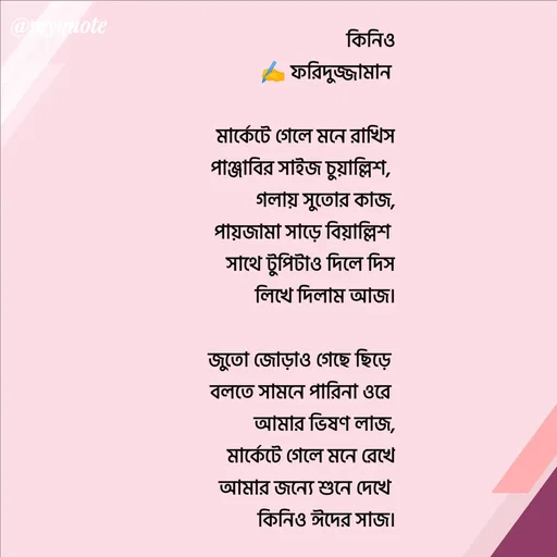 Quote by মোঃ ফরিদুজ্জামান -  - Made using Quotes Creator App, Post Maker App