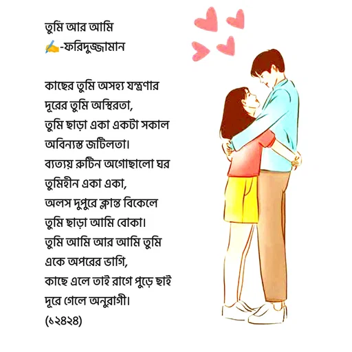 Quote by মোঃ ফরিদুজ্জামান -  - Made using Quotes Creator App, Post Maker App