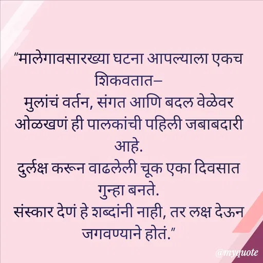Quote by S Patil -  - Made using Quotes Creator App, Post Maker App