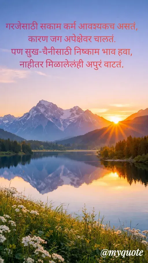 Quote by S Patil -  - Made using Quotes Creator App, Post Maker App