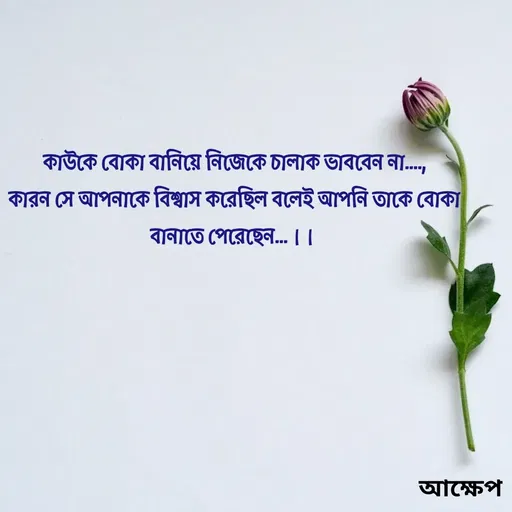 Quote by SUKANTA NAYEK -  - Made using Quotes Creator App, Post Maker App