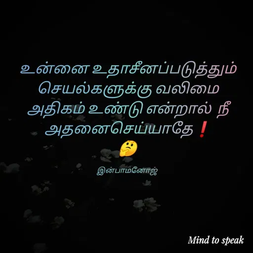 Quote by M.INBA😎☺️❤️ -  - Made using Quotes Creator App, Post Maker App