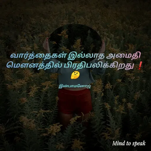 Quote by M.INBA😎☺️❤️ -  - Made using Quotes Creator App, Post Maker App