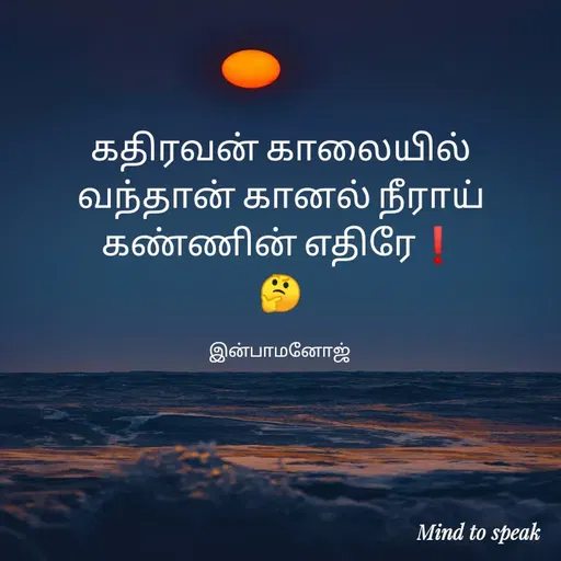 Quote by M.INBA😎☺️❤️ -  - Made using Quotes Creator App, Post Maker App