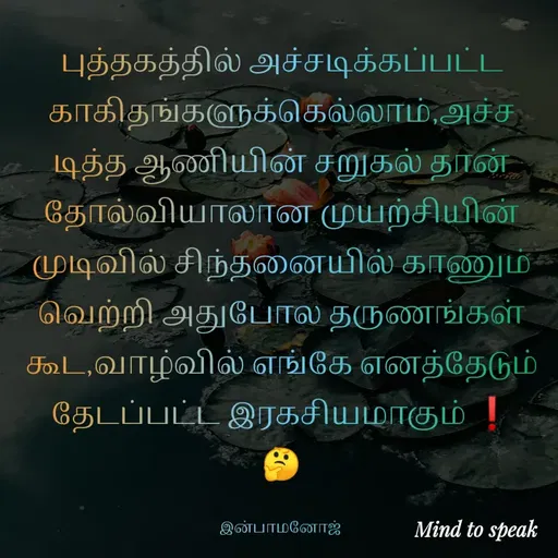 Quote by M.INBA😎☺️❤️ -  - Made using Quotes Creator App, Post Maker App