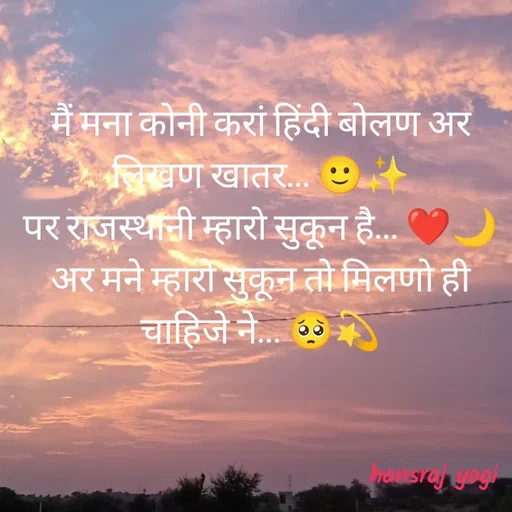 Quote by Hansraj Yogi -  - Made using Quotes Creator App, Post Maker App