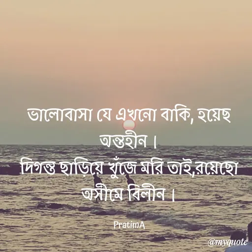Quote by PRATIMA ROY -  - Made using Quotes Creator App, Post Maker App