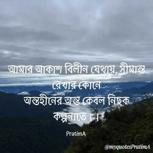 Quote by PRATIMA ROY -  - Made using Quotes Creator App, Post Maker App