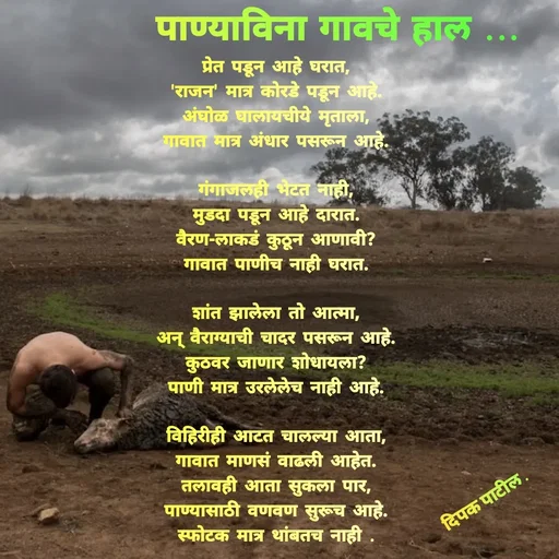 Quote by दिपक पाटील !!!.😊 -  - Made using Quotes Creator App, Post Maker App