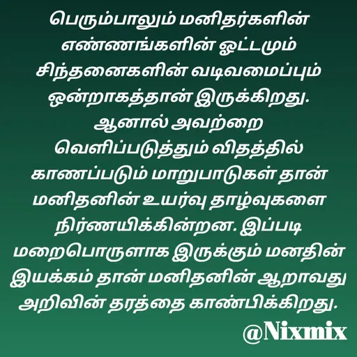 Quote by Nixon Gnanadas -  - Made using Quotes Creator App, Post Maker App