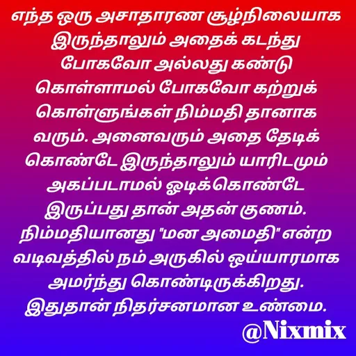 Quote by Nixon Gnanadas -  - Made using Quotes Creator App, Post Maker App