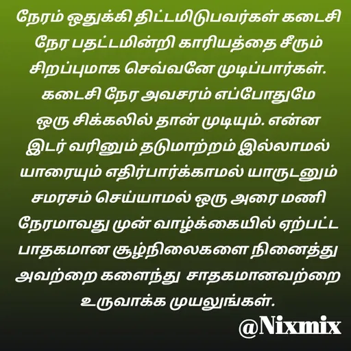 Quote by Nixon Gnanadas -  - Made using Quotes Creator App, Post Maker App