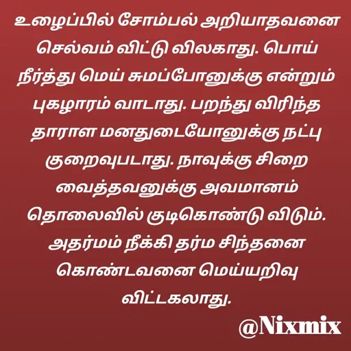 Quote by Nixon Gnanadas -  - Made using Quotes Creator App, Post Maker App