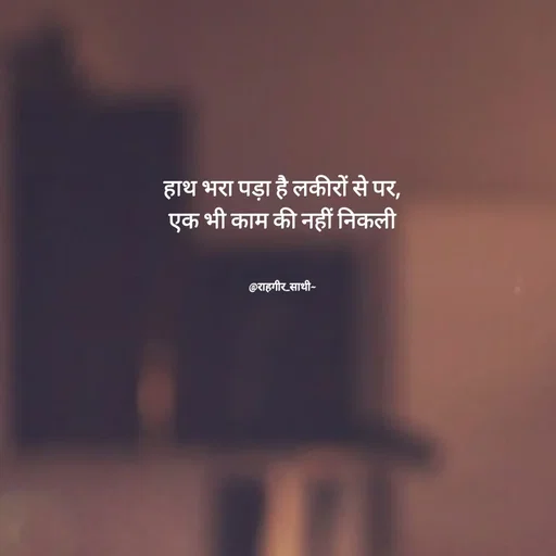 Quote by rahgir sathi -  - Made using Quotes Creator App, Post Maker App