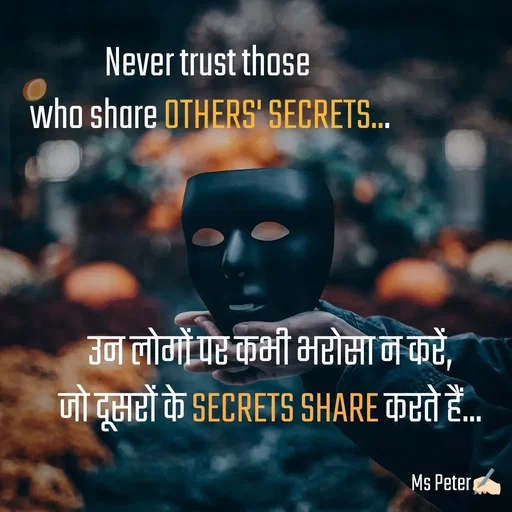 Quote by Sanjana Peter - Never trust those 
who share OTHERS' SECRETS...उन लोगों पर कभी भरोसा न करें,
जो दूसरों के SECRETS SHARE करते हैं... - Made using Quotes Creator App, Post Maker App