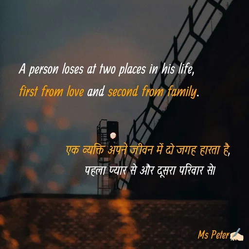 Quote by Sanjana Peter - A person loses at two places in his life, 
first from love and second from family.एक व्यक्ति अपने जीवन में दो जगह हारता है, 
पहला प्यार से और दूसरा परिवार से। - Made using Quotes Creator App, Post Maker App