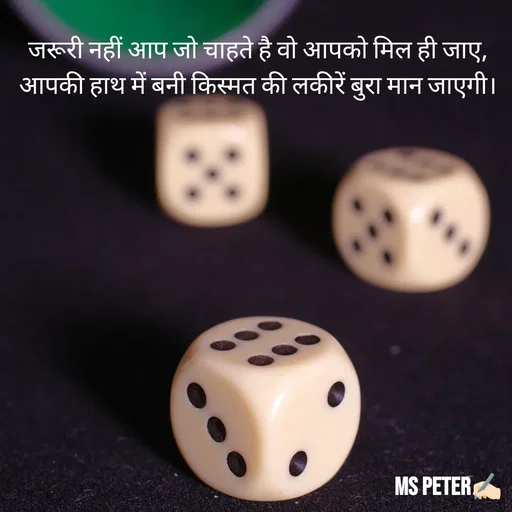 Quote by Sanjana Peter - जरूरी नहीं आप जो चाहते है वो आपको मिल ही जाए, आपकी हाथ में बनी किस्मत की लकीरें बुरा मान जाएगी। - Made using Quotes Creator App, Post Maker App