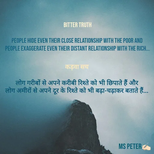 Quote by Sanjana Peter - bitter truth

People hide even their close relationship with the poor and 
people exaggerate even their distant relationship with the rich...कड़वा सच

लोग गरीबों से अपने करीबी रिश्ते को भी छिपाते हैं और
लोग अमीरों से अपने दूर के रिश्ते को भी बढ़ा-चढ़ाकर बताते हैं... - Made using Quotes Creator App, Post Maker App