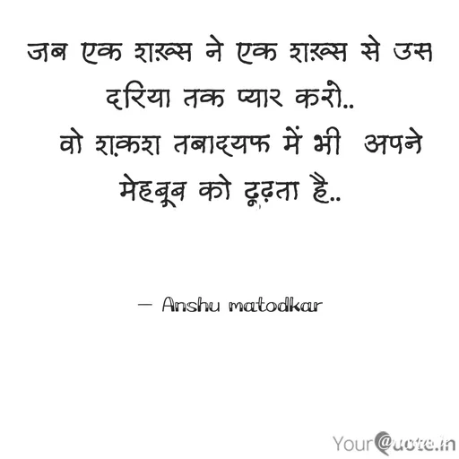 Quote by Anshu Matodkar - Double tap to change text. - Made using Quotes Creator App, Post Maker App