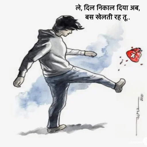 Quote by Avishk... - ले, दिल निकाल दिया अब,
बस खेलती रह तू.. - Made using Quotes Creator App, Post Maker App