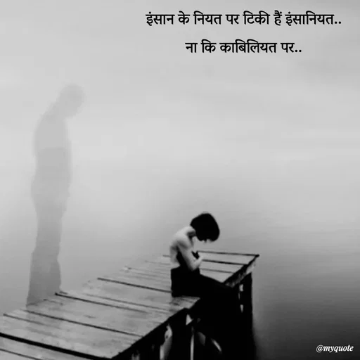 Quote by Avishk... - इंसान के नियत पर टिकी हैं इंसानियत..
ना कि काबिलियत पर.. - Made using Quotes Creator App, Post Maker App