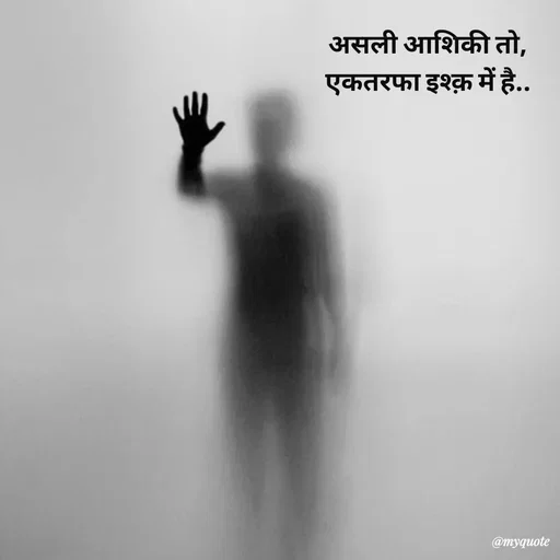 Quote by Avishk... - असली आशिकी तो,
एकतरफा इश्क़ में है.. - Made using Quotes Creator App, Post Maker App