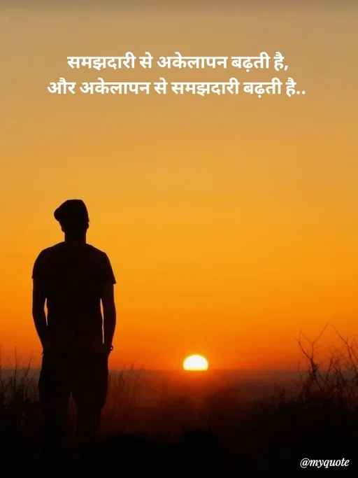 Quote by Avishk... -  समझदारी से अकेलापन बढ़ती है,
और अकेलापन से समझदारी बढ़ती है.. - Made using Quotes Creator App, Post Maker App