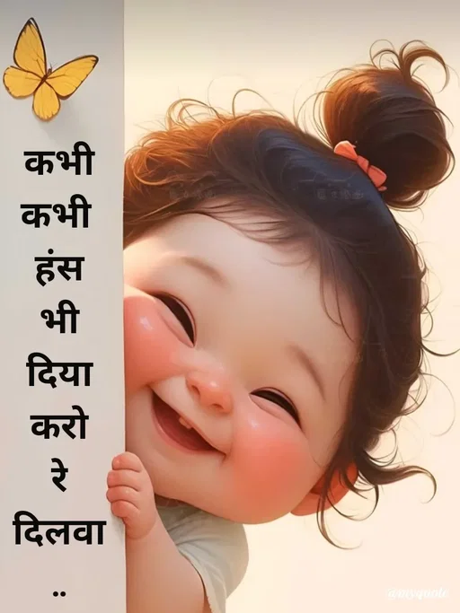 Quote by Avishk... - कभी
कभी 
हंस
भी
दिया
करो
रे
दिलवा
.. - Made using Quotes Creator App, Post Maker App