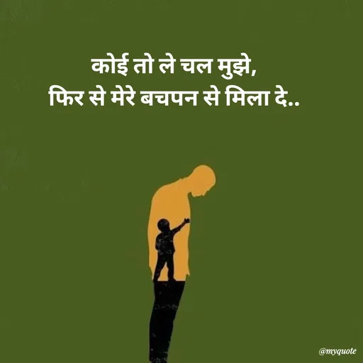 Quote by Avishk... - कोई तो ले चल मुझे,
फिर से मेरे बचपन से मिला दे.. - Made using Quotes Creator App, Post Maker App