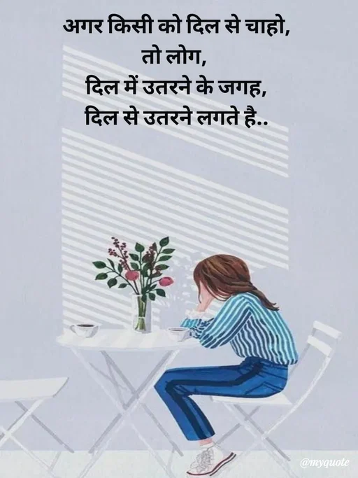 Quote by Avishk... - अगर किसी को दिल से चाहो,
तो लोग, 
दिल में उतरने के जगह,
दिल से उतरने लगते है.. - Made using Quotes Creator App, Post Maker App