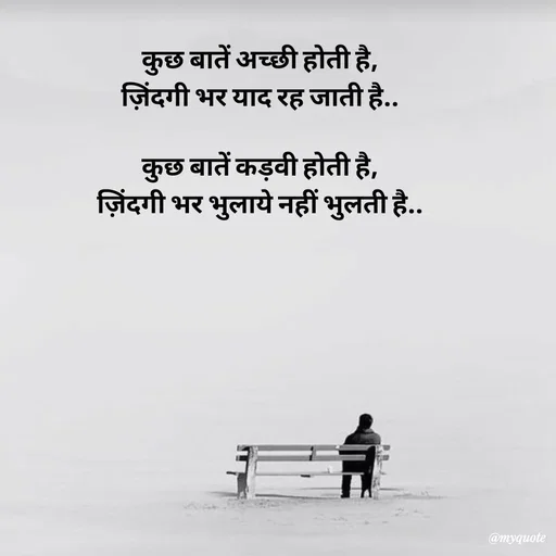 Quote by Avishk... - कुछ बातें अच्छी होती है,
ज़िंदगी भर याद रह जाती है..

कुछ बातें कड़वी होती है,
ज़िंदगी भर भुलाये नहीं भुलती है.. - Made using Quotes Creator App, Post Maker App