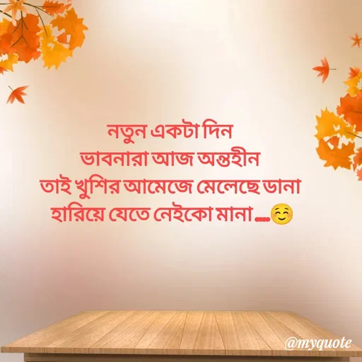 Quote by Soma Acharya -  - Made using Quotes Creator App, Post Maker App