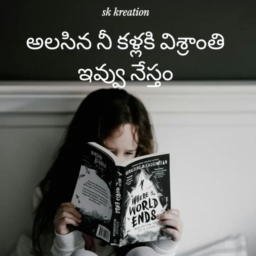 Quote by Keerthi - అలసిన నీ కళ్లకి విశ్రాంతి ఇవ్వు నేస్తం - Made using Quotes Creator App, Post Maker App