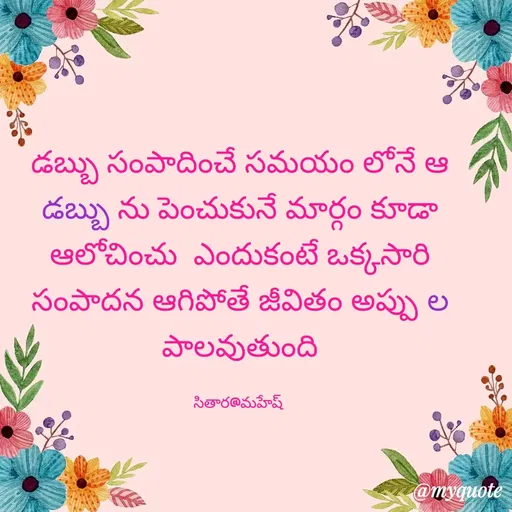 Quote by Sithara@Mahesh -  - Made using Quotes Creator App, Post Maker App