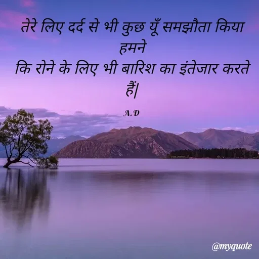 Quote by Abha Dwivedi - तेरे लिए दर्द से भी कुछ यूँ समझौता किया हमने
कि रोने के लिए भी बारिश का इंतेजार करते हैं|

A.D - Made using Quotes Creator App, Post Maker App