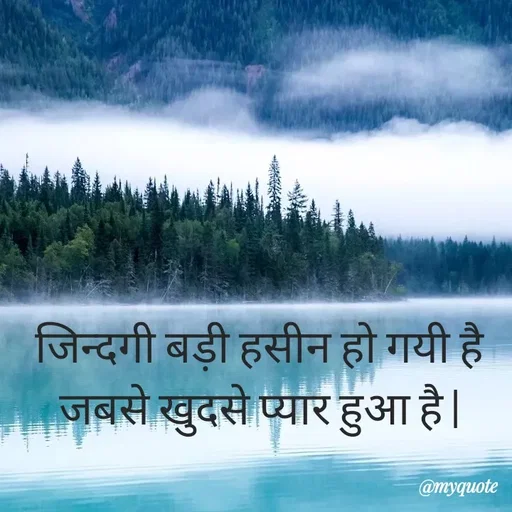 Quote by Abha Dwivedi - जिन्दगी बड़ी हसीन हो गयी है
जबसे खुदसे प्यार हुआ है | - Made using Quotes Creator App, Post Maker App