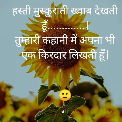 Quote by Abha Dwivedi - हस्ती मुस्कुराती ख्वाब देखती हूँ............. |
तुम्हारी कहानी में अपना भी एक किरदार लिखती हूँ |


🙂

A.D - Made using Quotes Creator App, Post Maker App