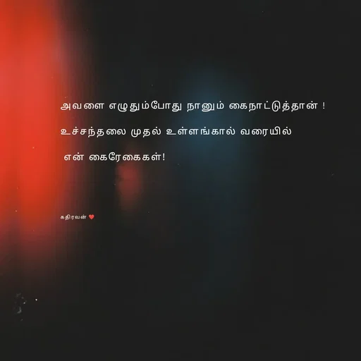 Quote by Kathir Dheep -  - Made using Quotes Creator App, Post Maker App