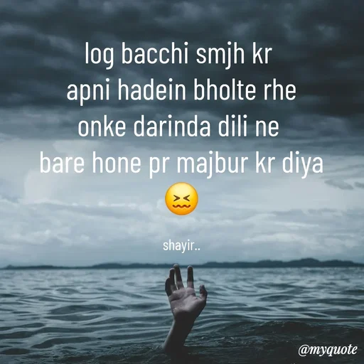 Quote by :) - log bacchi smjh kr 
apni hadein bholte rhe
onke darinda dili ne 
bare hone pr majbur kr diya
😖

shayir.. - Made using Quotes Creator App, Post Maker App