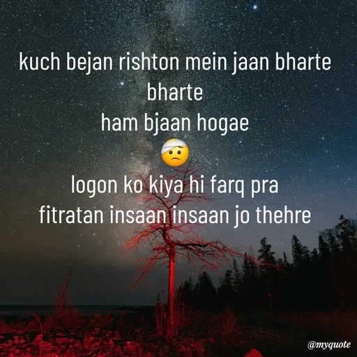 Quote by :) - kuch bejan rishton mein jaan bharte bharte
ham bjaan hogae
🤕
logon ko kiya hi farq pra
fitratan insaan insaan jo thehre - Made using Quotes Creator App, Post Maker App